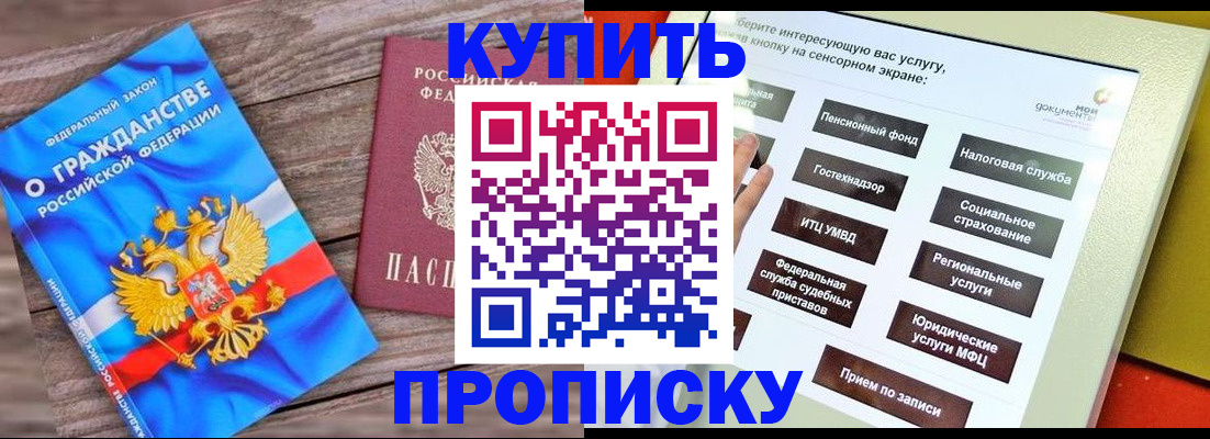 прописка ребенка в Таганроге