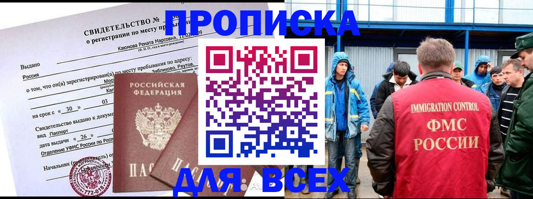 временная регистрация в квартире в Таганроге